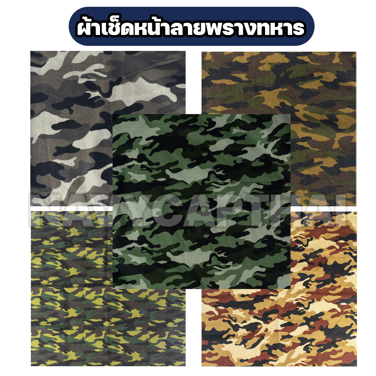 ผ้าเช็ดหน้าลายพรางทหาร