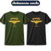 เสื้อยืดทหารพรานจู่โจม-แขนสั้น