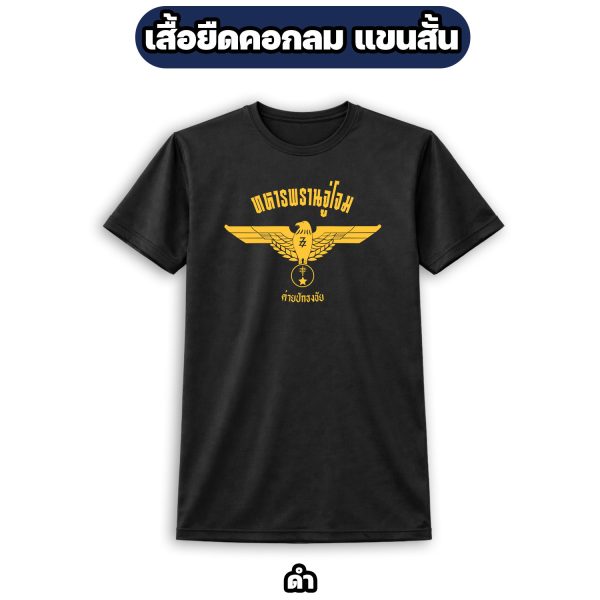Alternative view of เสื้อยืดทหารพรานจู่โจม ผ้าไมโคร แขนสั้น มีไซส์ M–3XL