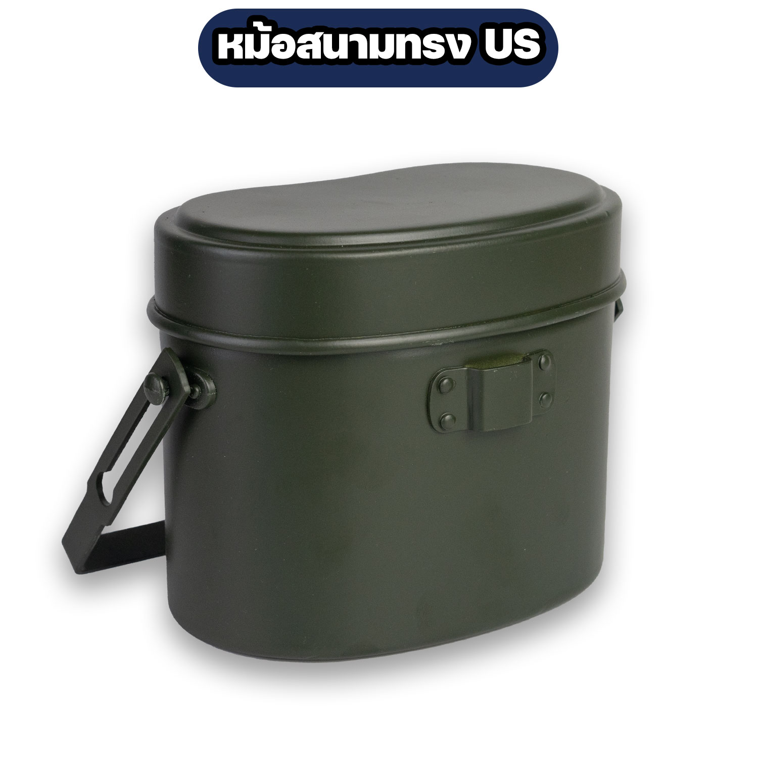 หม้อสนามทรง-US