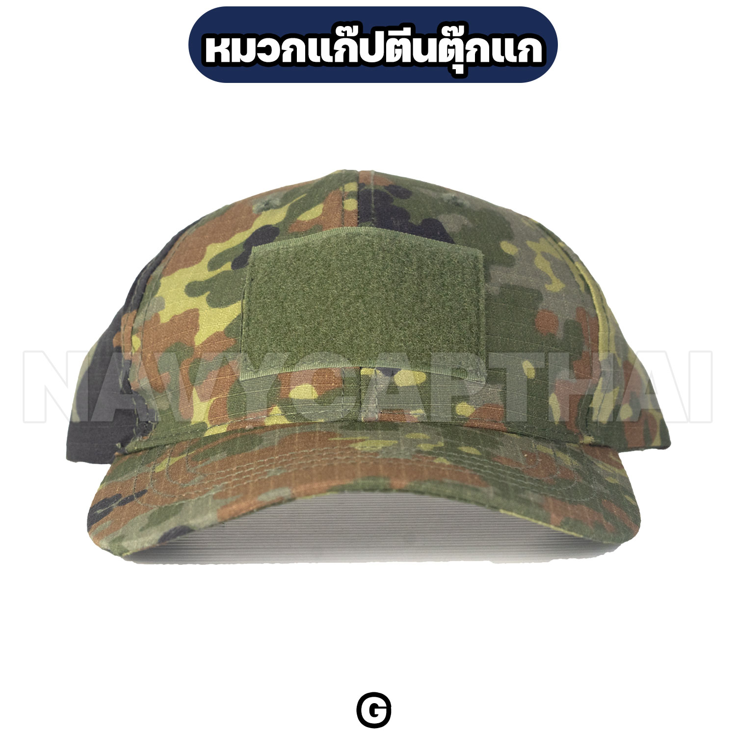 หมวกแก๊ปตีนตุ๊กแก-G