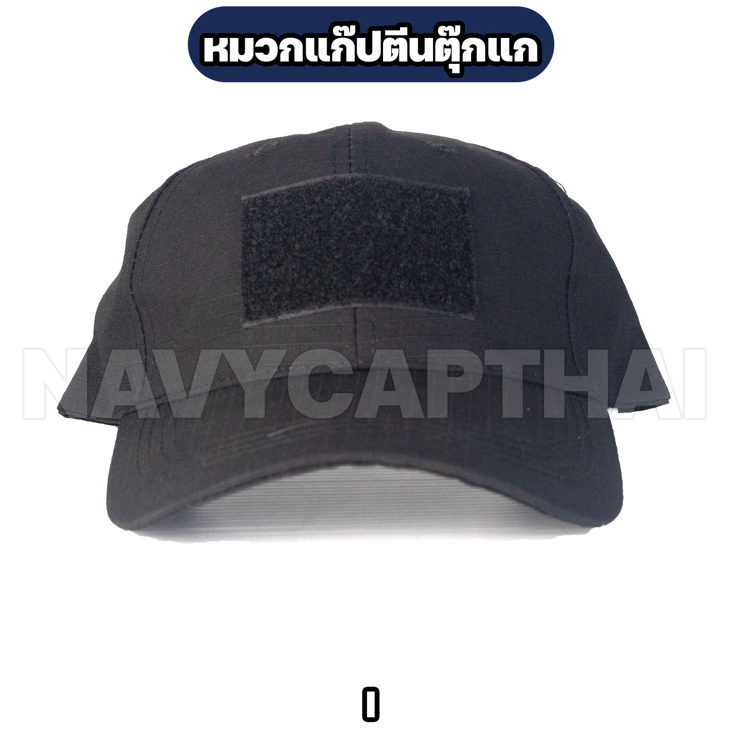หมวกแก๊ปตีนตุ๊กแก-I