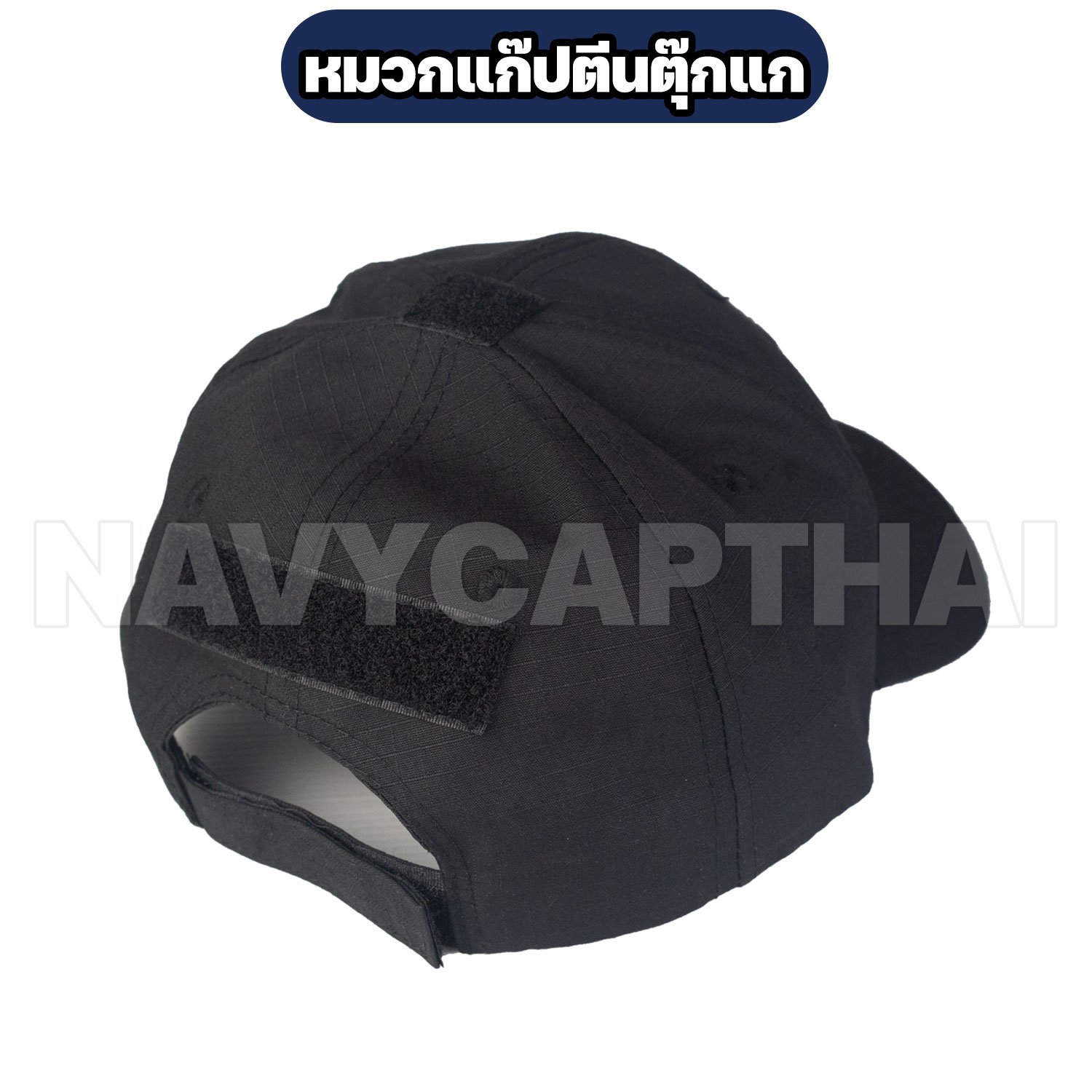 หมวกแก๊ปตีนตุ๊กแก-ด้านหลัง