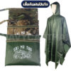 เสื้อกันฝนปันโจ
