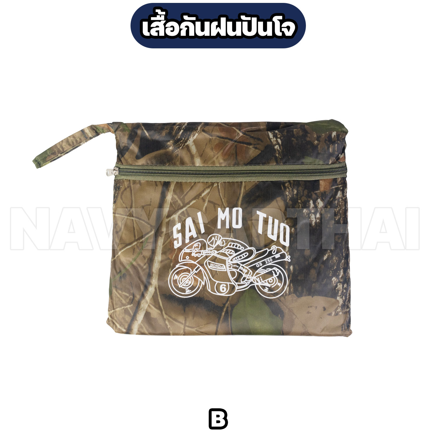 เสื้อกันฝนปันโจ-พรางใบไม้