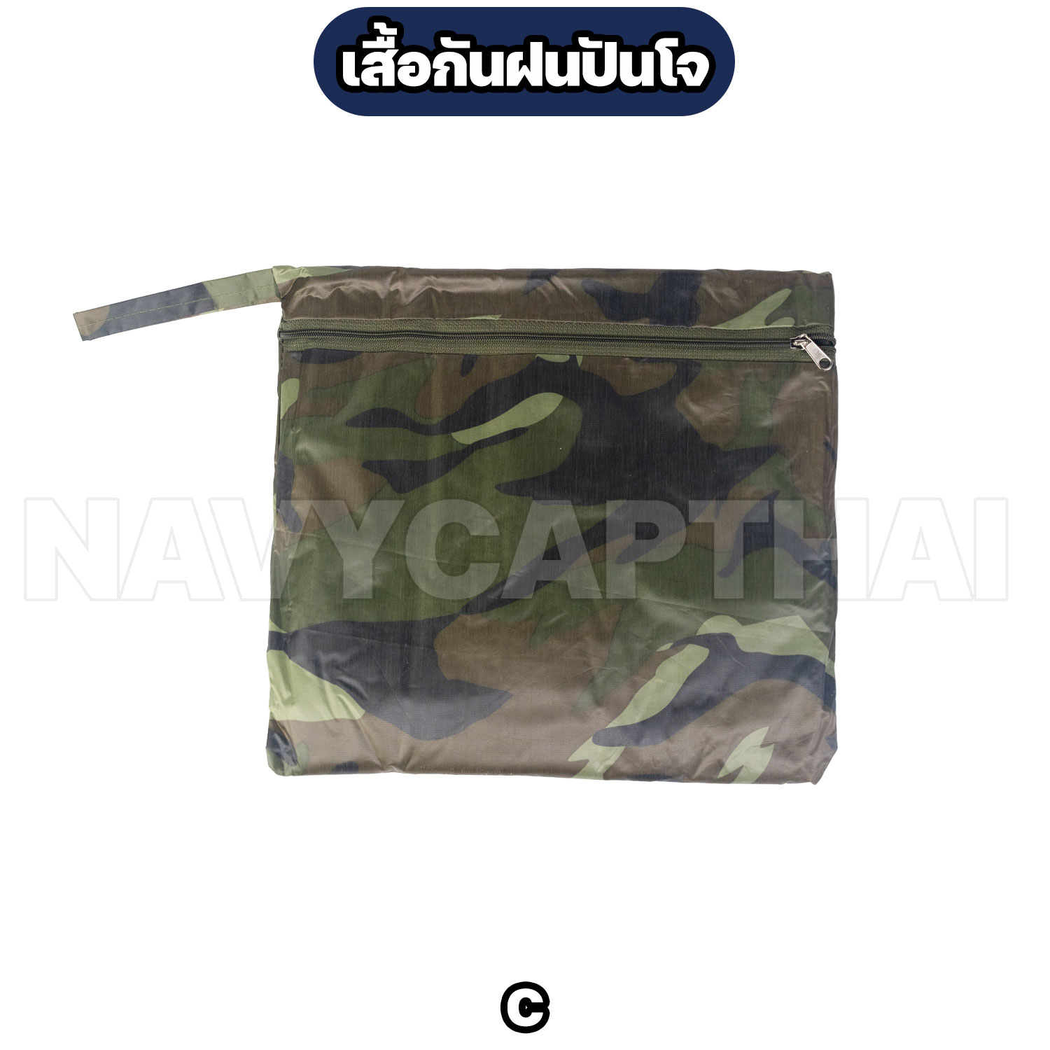 เสื้อกันฝนปันโจ-ลายพราง