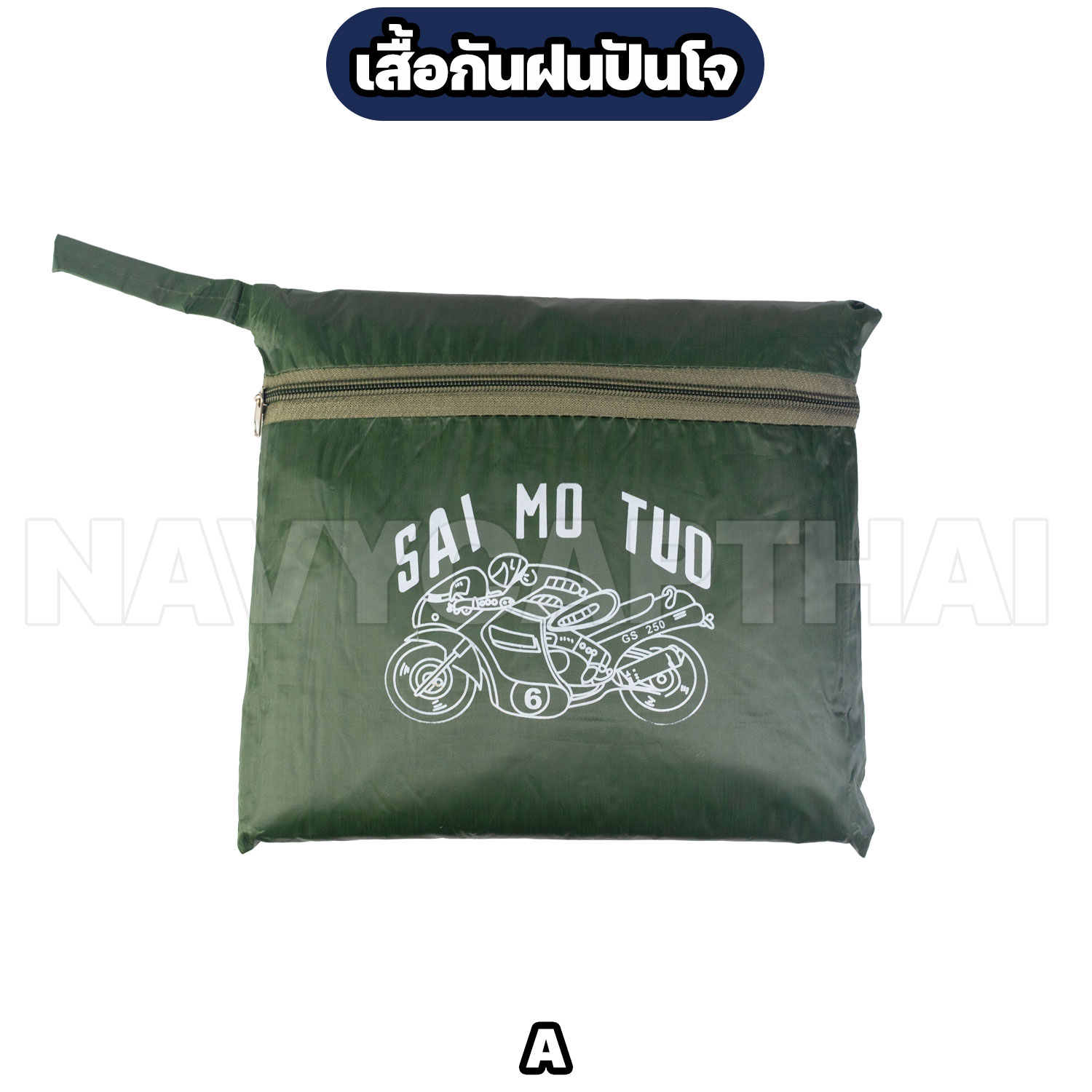 เสื้อกันฝนปันโจ-เขียว