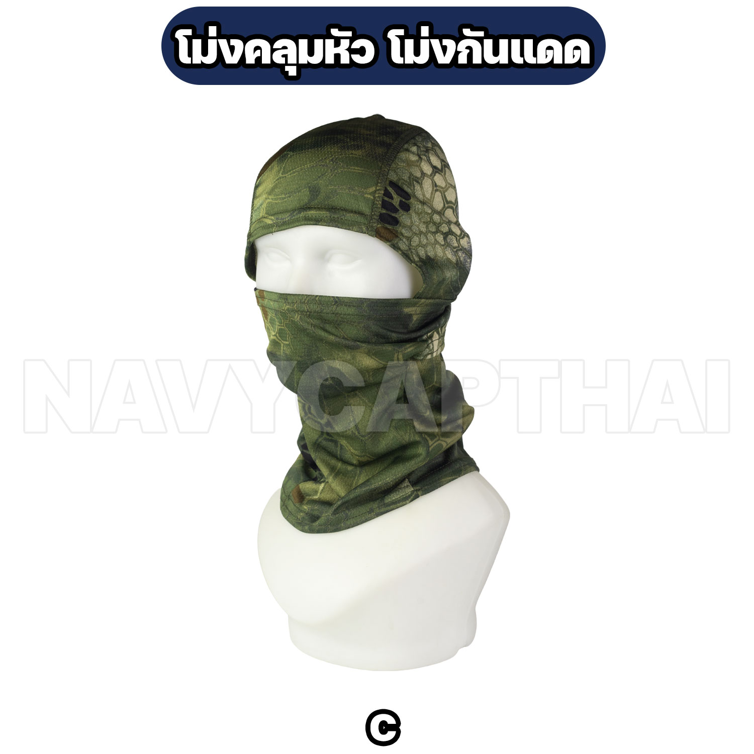 โม่งคลุมหัว-โม่งกันแดด-C