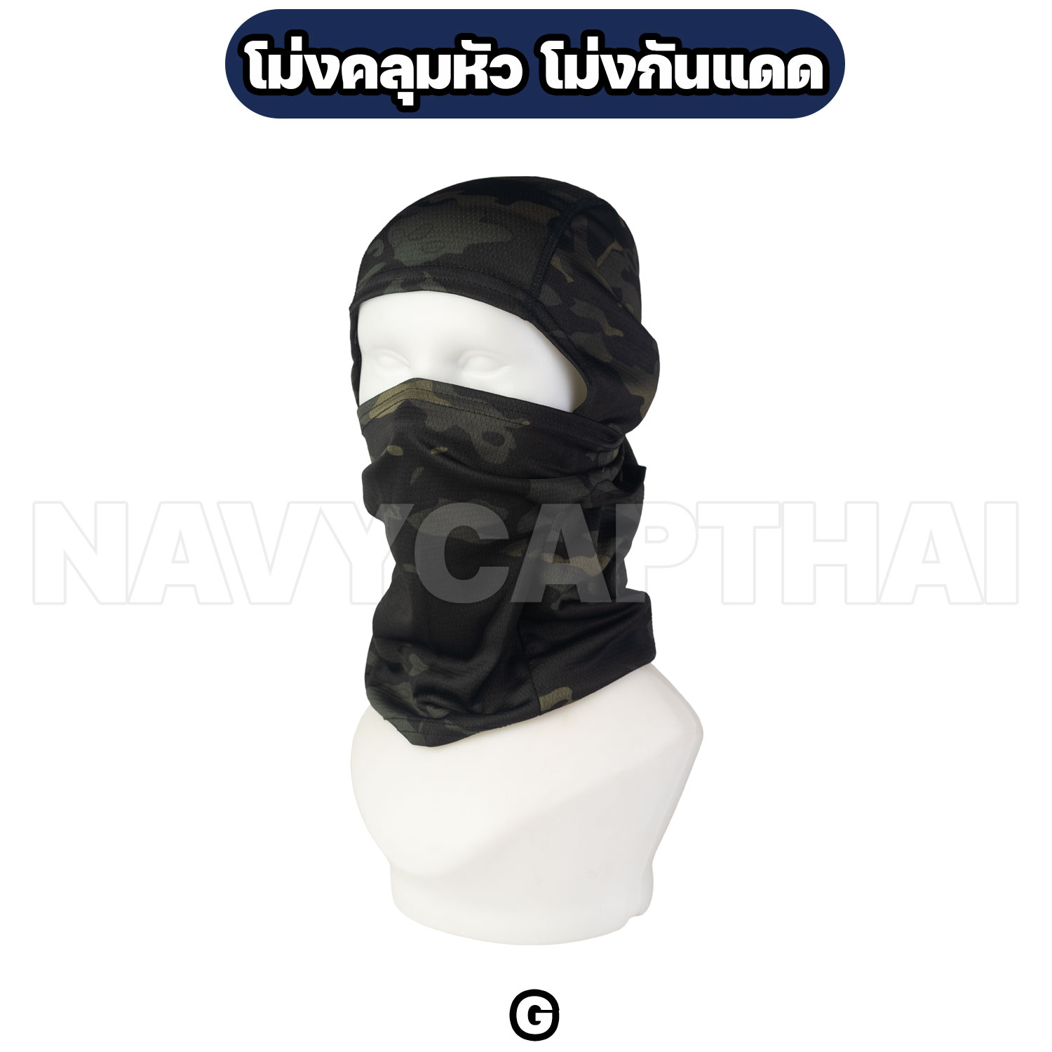 โม่งคลุมหัว-โม่งกันแดด-G