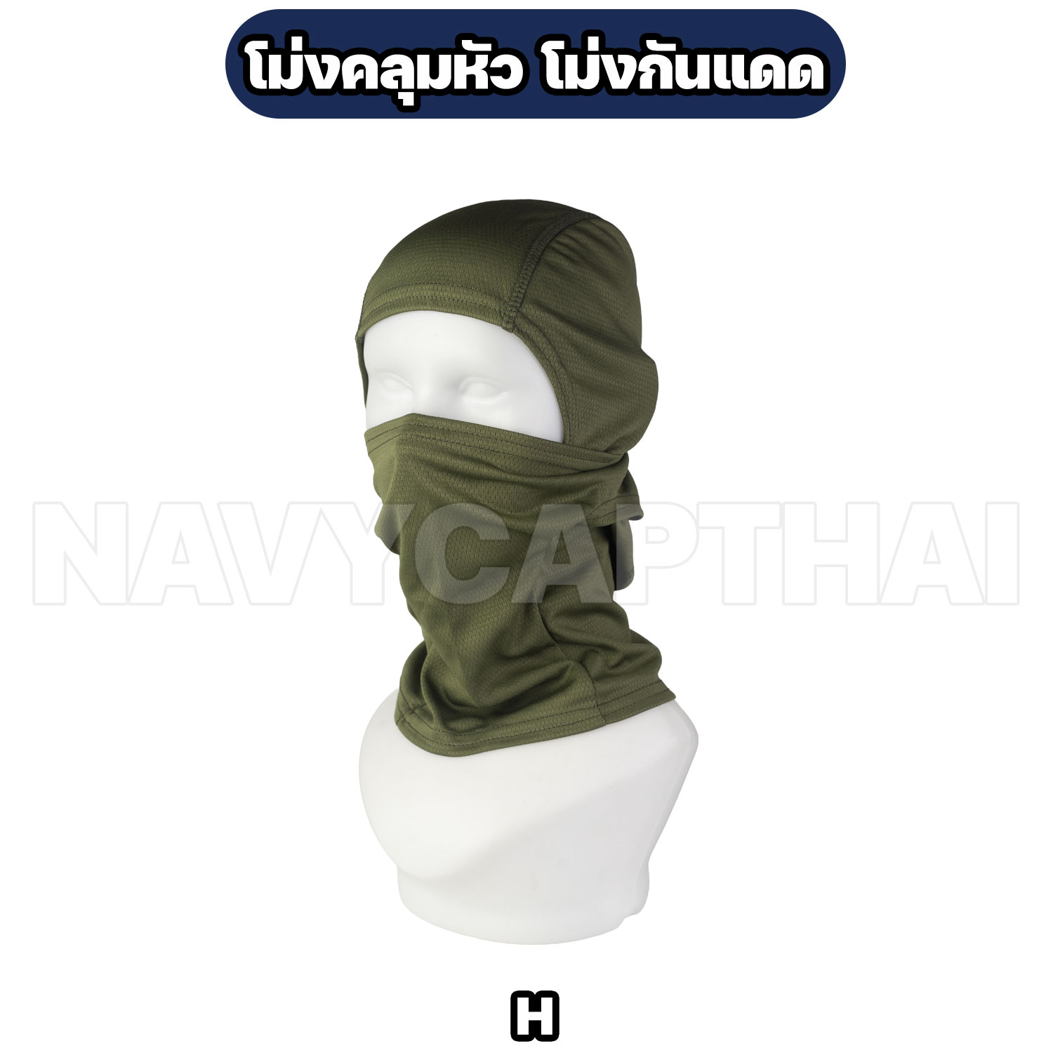 โม่งคลุมหัว-โม่งกันแดด-H