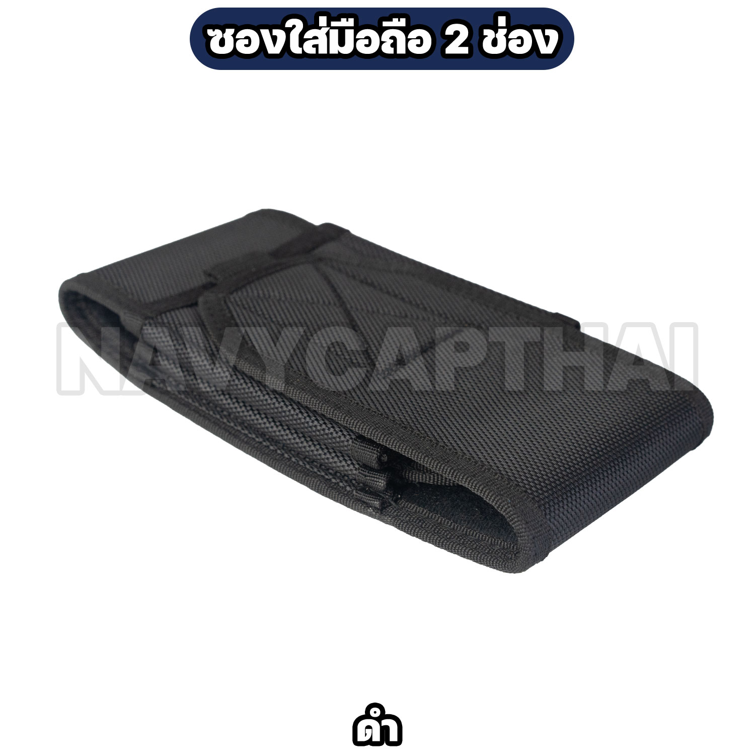 ซองใส่มือถือ-2-ช่อง-ดำ