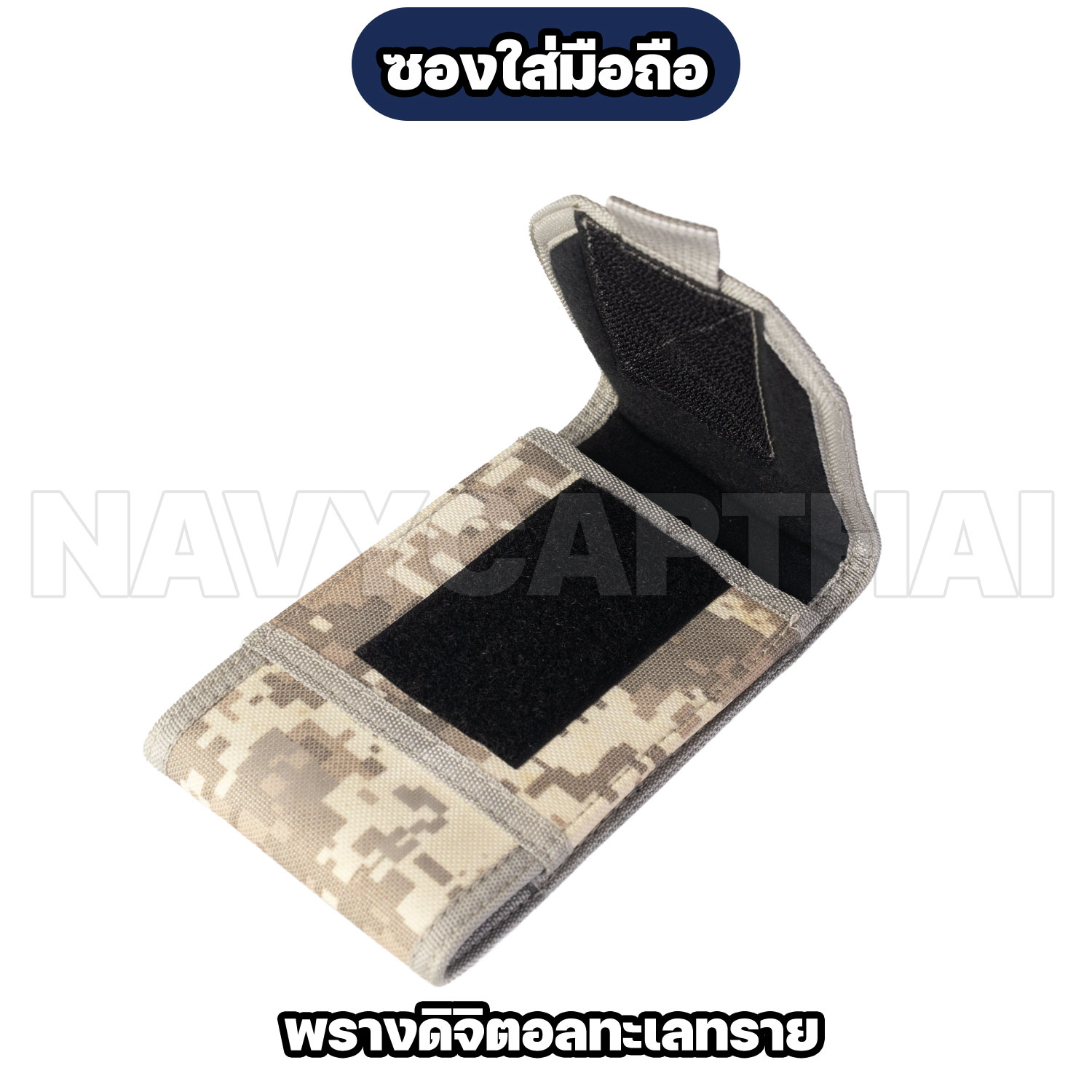 ซองใส่มือถือตอนเปิด