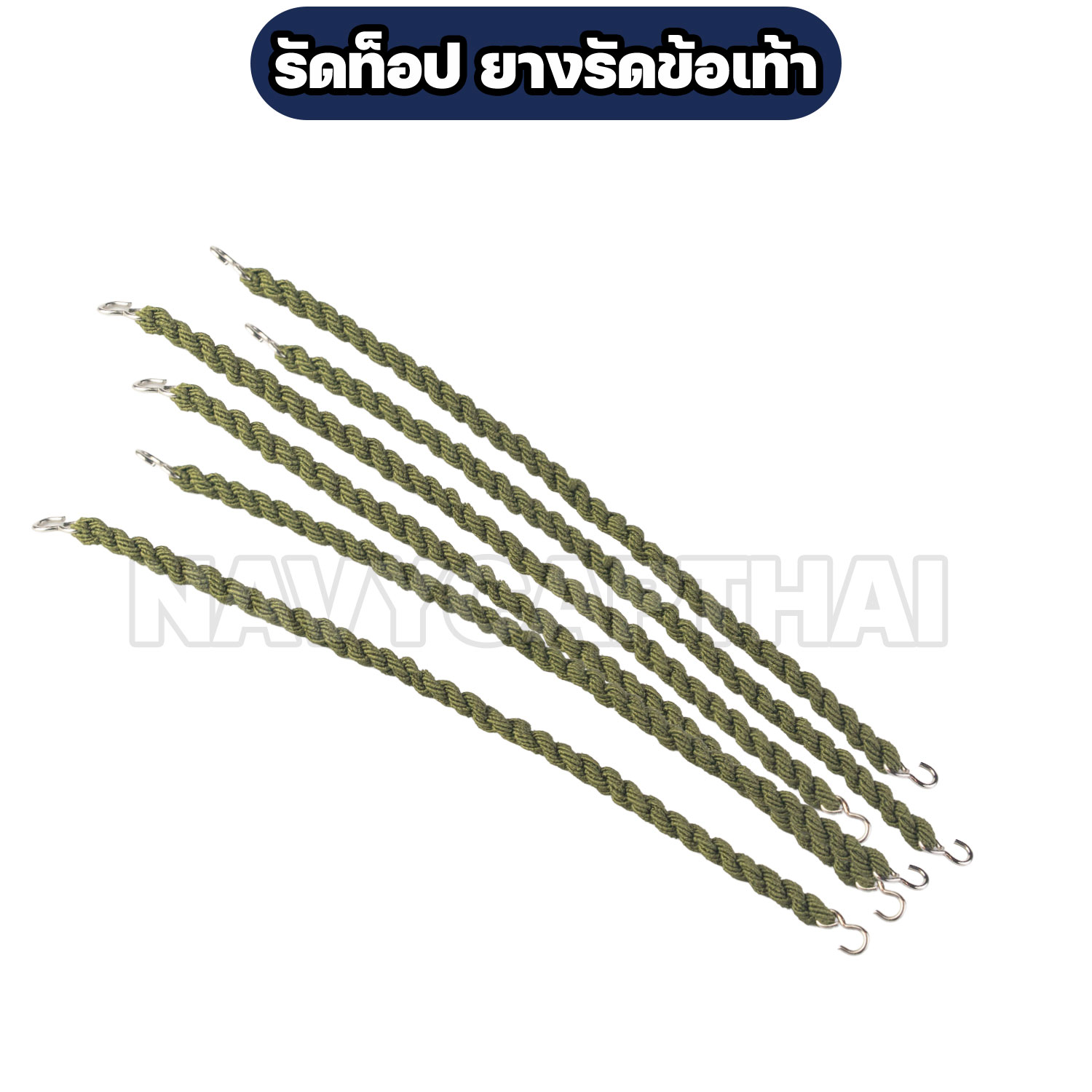 รัดท็อป ยางรัดข้อเท้า สำหรับทหาร / รด. / ตำรวจ (1 คู่) - Image 2