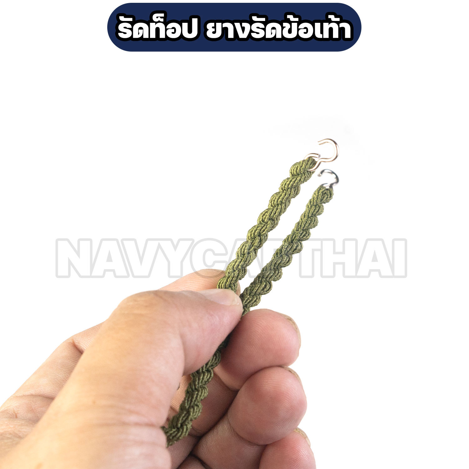 รัดท็อป ยางรัดข้อเท้า สำหรับทหาร / รด. / ตำรวจ (1 คู่) - Image 4