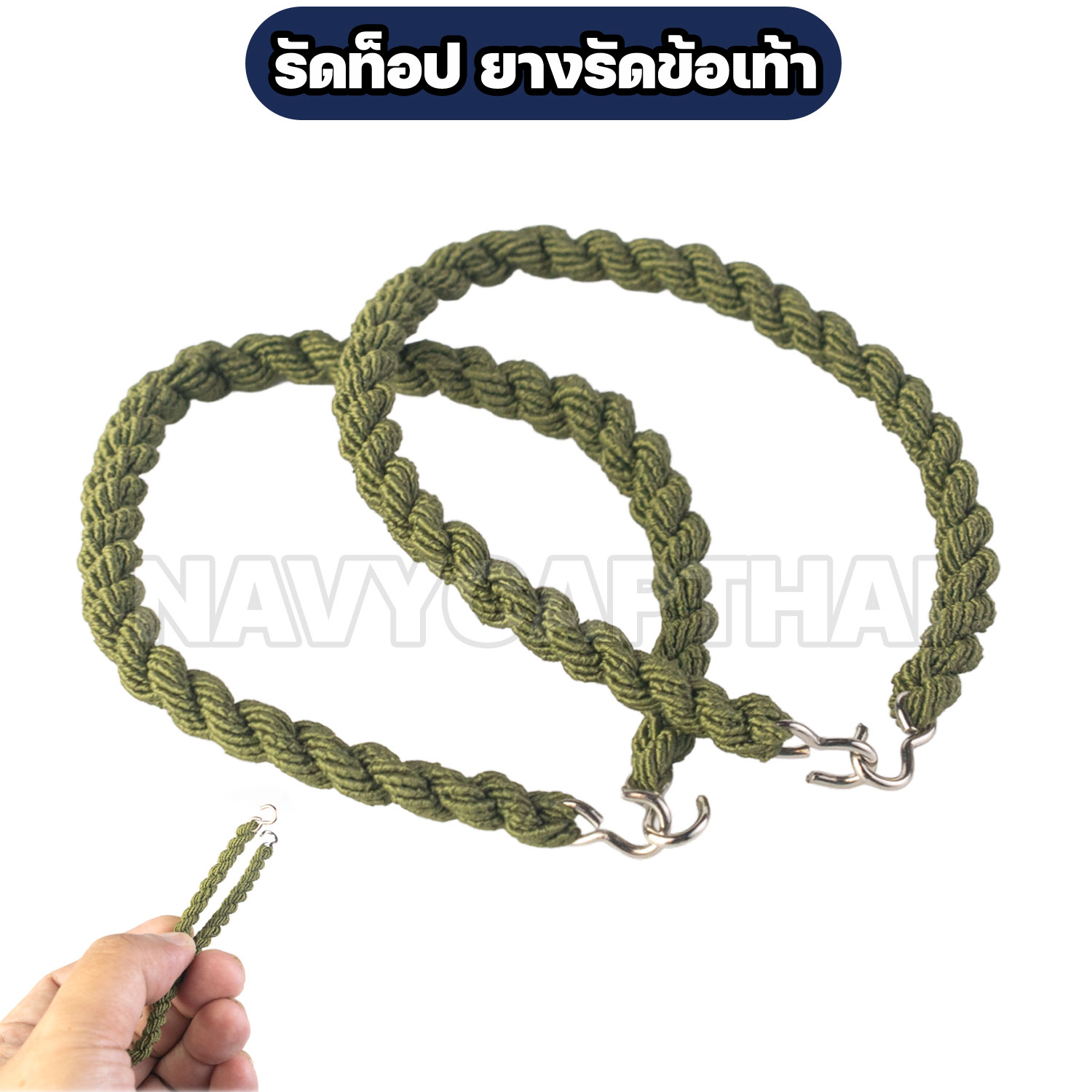 รัดท็อป-ยางรัดข้อเท้า