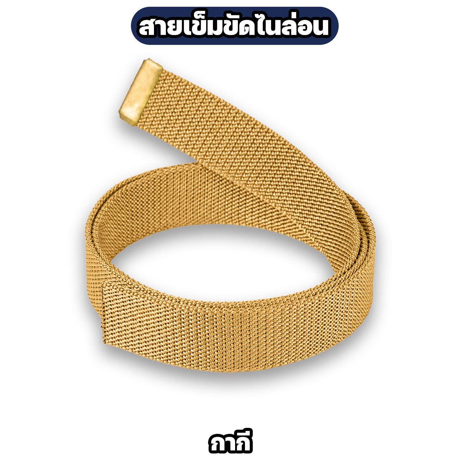 สายเข็มขัดไนล่อน ขนาด 42 นิ้ว / 50 นิ้ว กว้าง 3.2 ซม. มี 4 สี - Image 5