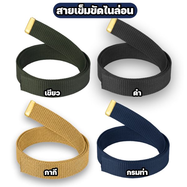สายเข็มขัดไนล่อน-เข็มขัดข้าราชการ