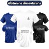 เสื้อยืดกองทัพอากาศ-แขนสั้น