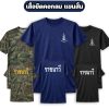 เสื้อยืดราชนาวี-กองทัพเรือ-แขนสั้น
