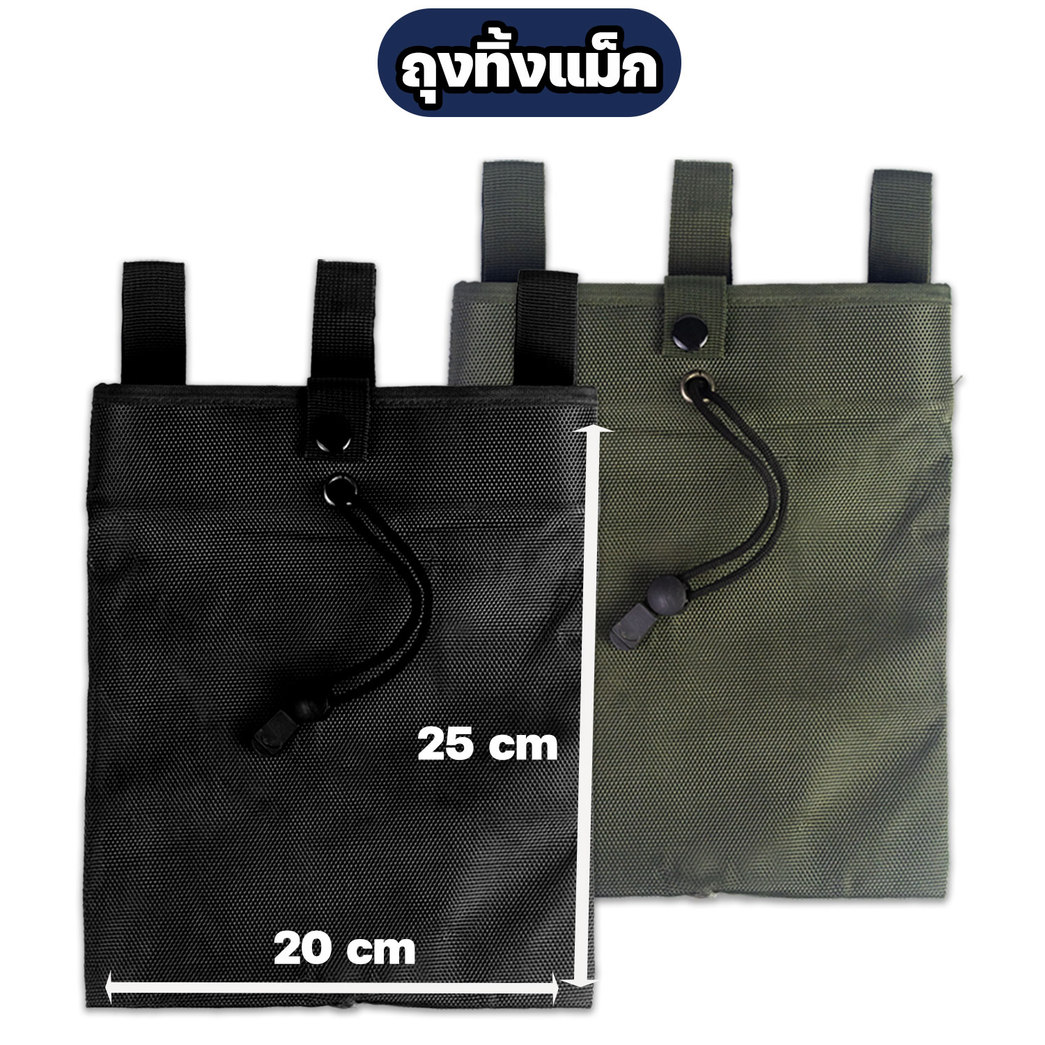ถุงทิ้งแม็ก ขนาด 20x25 ซม. สำหรับทหารและนักกีฬา ยิงปืน - Image 2