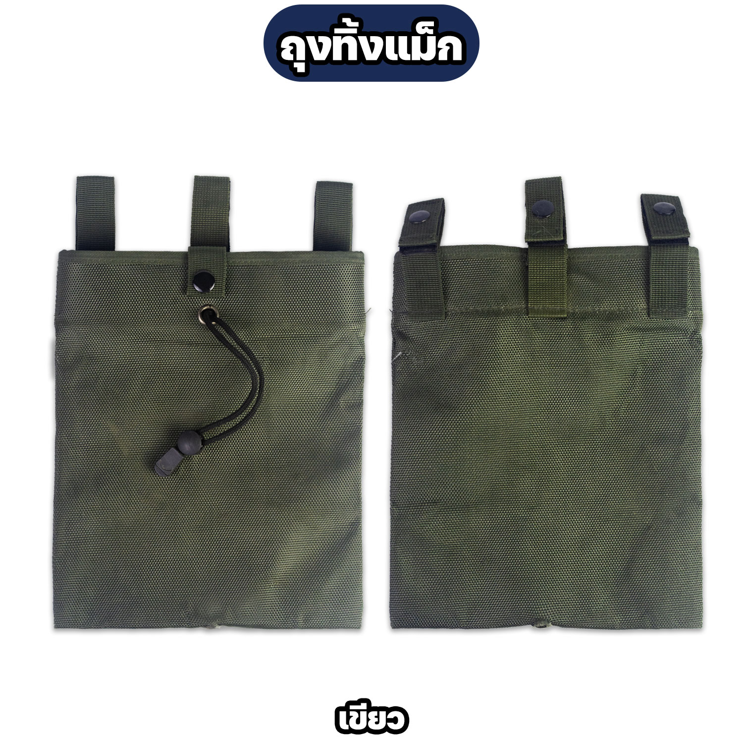 ถุงทิ้งแม็ก ขนาด 20x25 ซม. สำหรับทหารและนักกีฬา ยิงปืน - Image 5