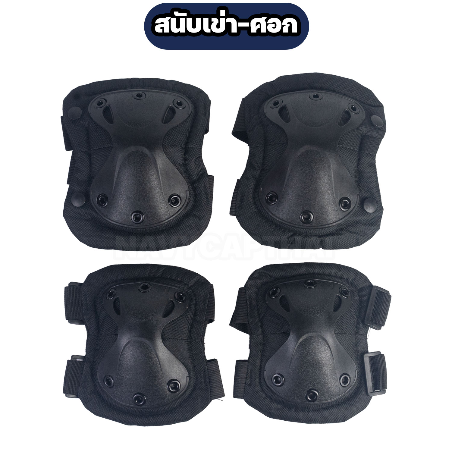 สนับเข่า สนับเข่า-ศอก