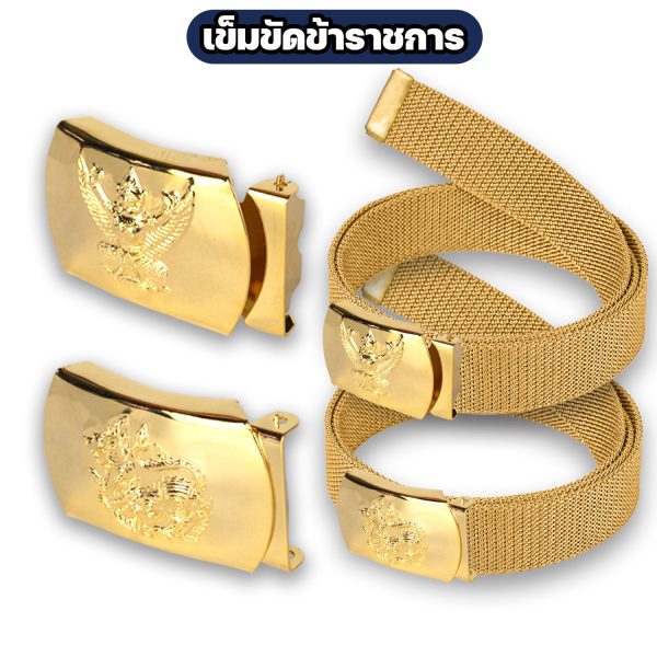 เข็มขัดข้าราชการ-ครุฑ-สิงห์