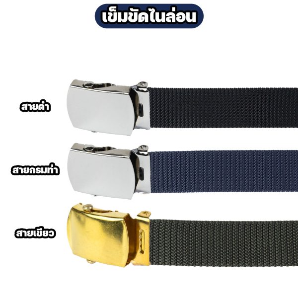 เข็มขัดไนล่อน-หัวเรียบทอง-เงิน