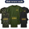 เสื้อยืดทหารราบ-แขนสั้น