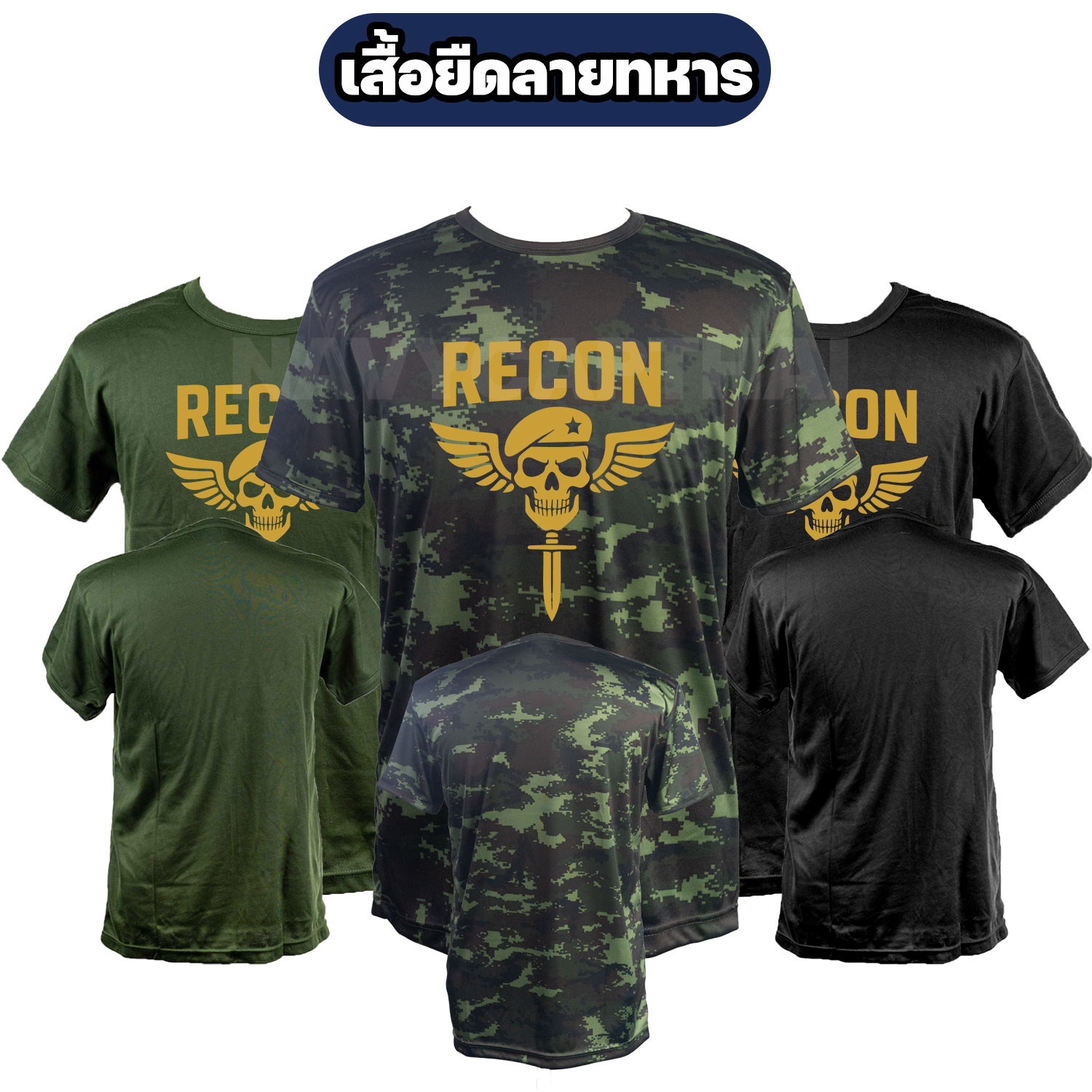เสื้อยืดลายทหาร-สกรีน-RECON เสื้อยืดลายทหาร-สกรีน-RECON