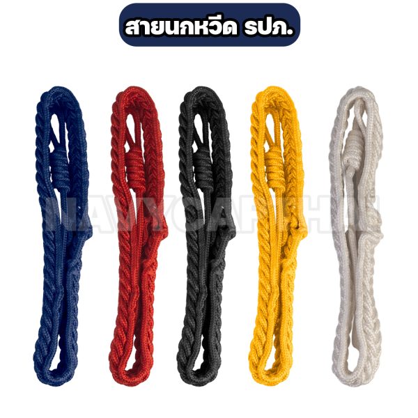 สายนกหวีด-รปภ