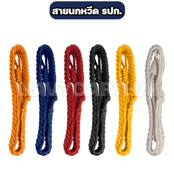 สายนกหวีด-รปภ