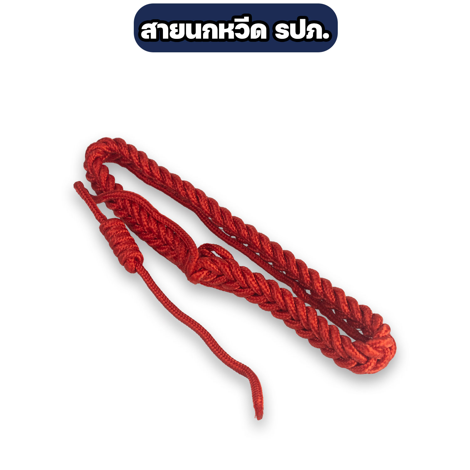 สายนกหวีด รปภ. แบบถักเชือกอย่างดี มีหลายสี แข็งแรง ทนทาน - Image 4
