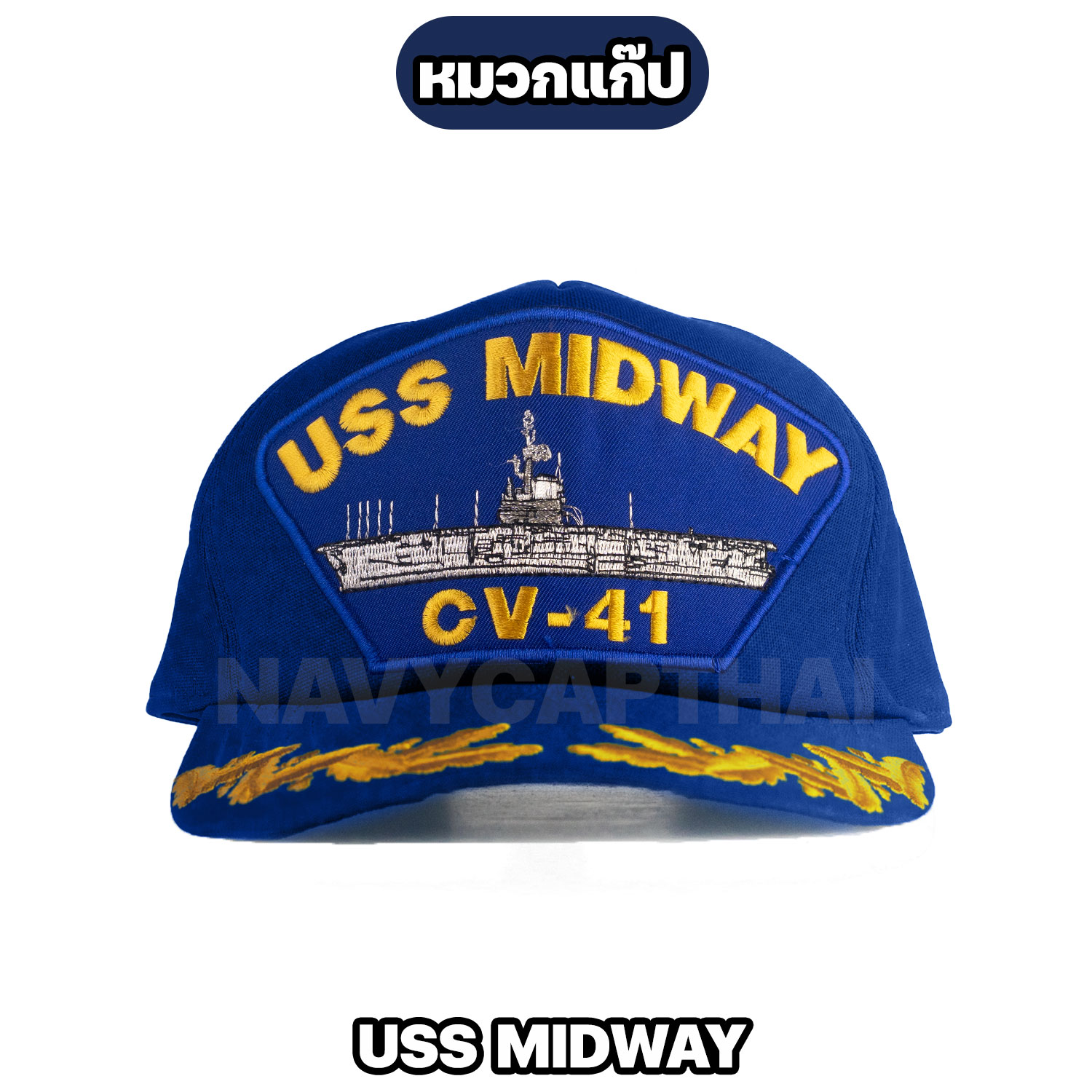 หมวกแก๊ป-USS-MIDWAY-น้ำเงิน-1-ช่อ
