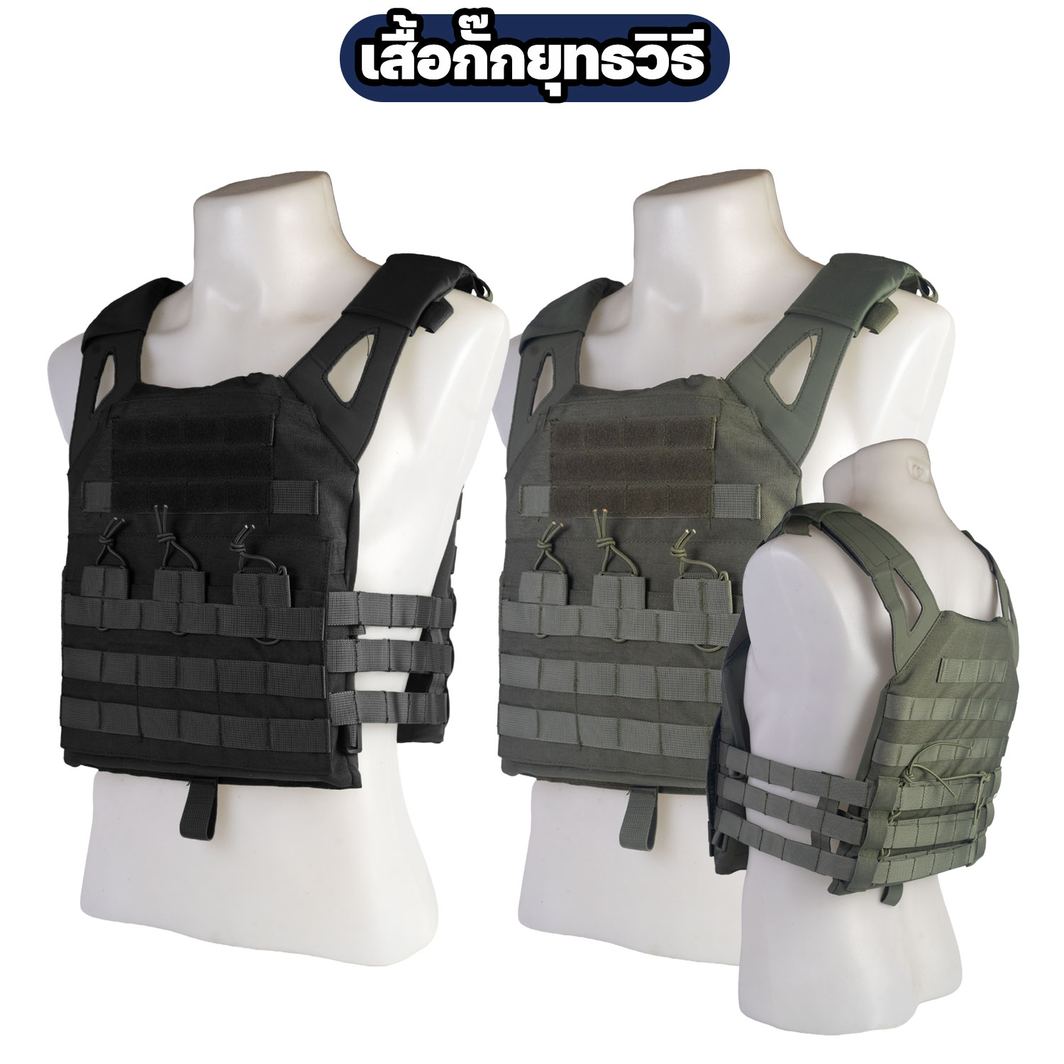 เสื้อกั๊กยุทธวิธี-MOLLE-Tactical-Vest