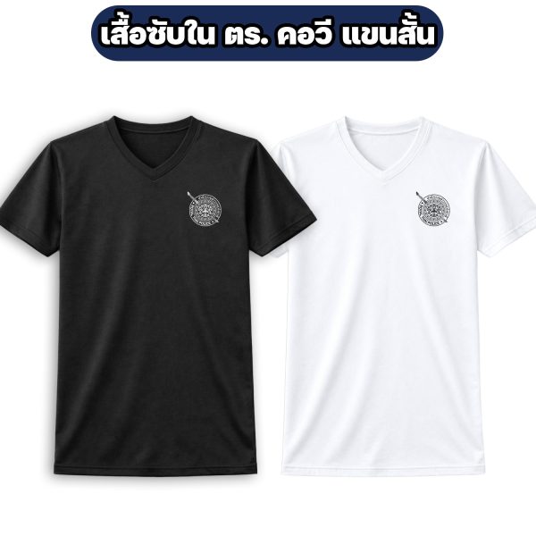 เสื้อซับใน-ตร-คอวี