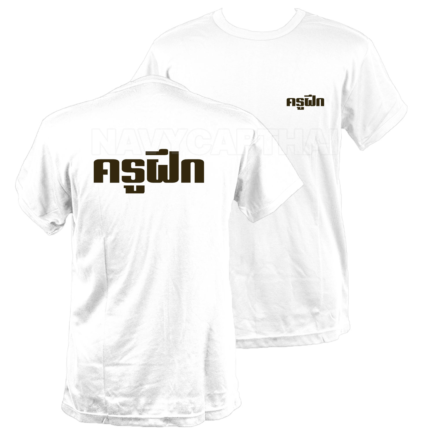 เสื้อยืดครูฝึก-คอกลม-แขนสั้น-ขาว