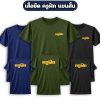 เสื้อยืดครูฝึก-แขนสั้น