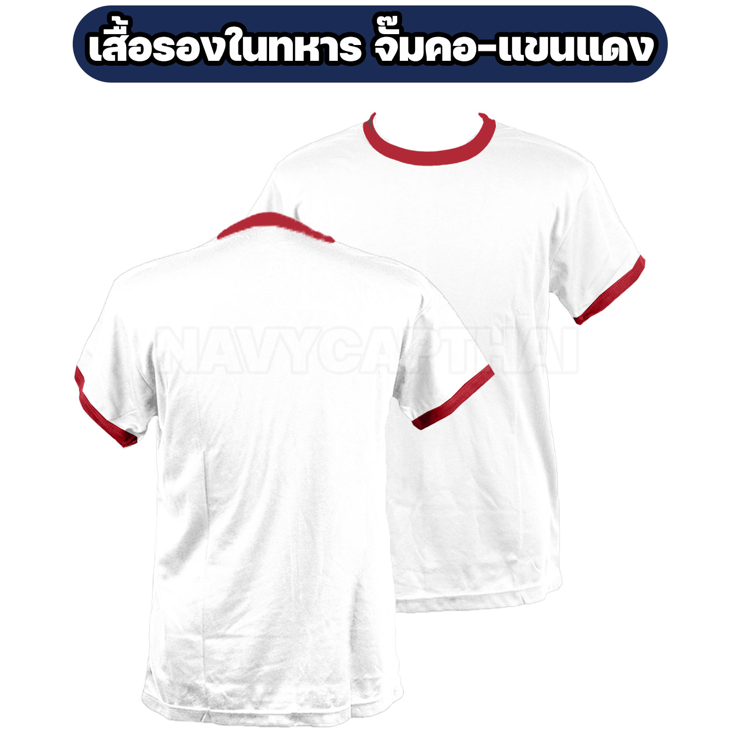 เสื้อยืดทหาร-สีขาว-จั๊มแดง