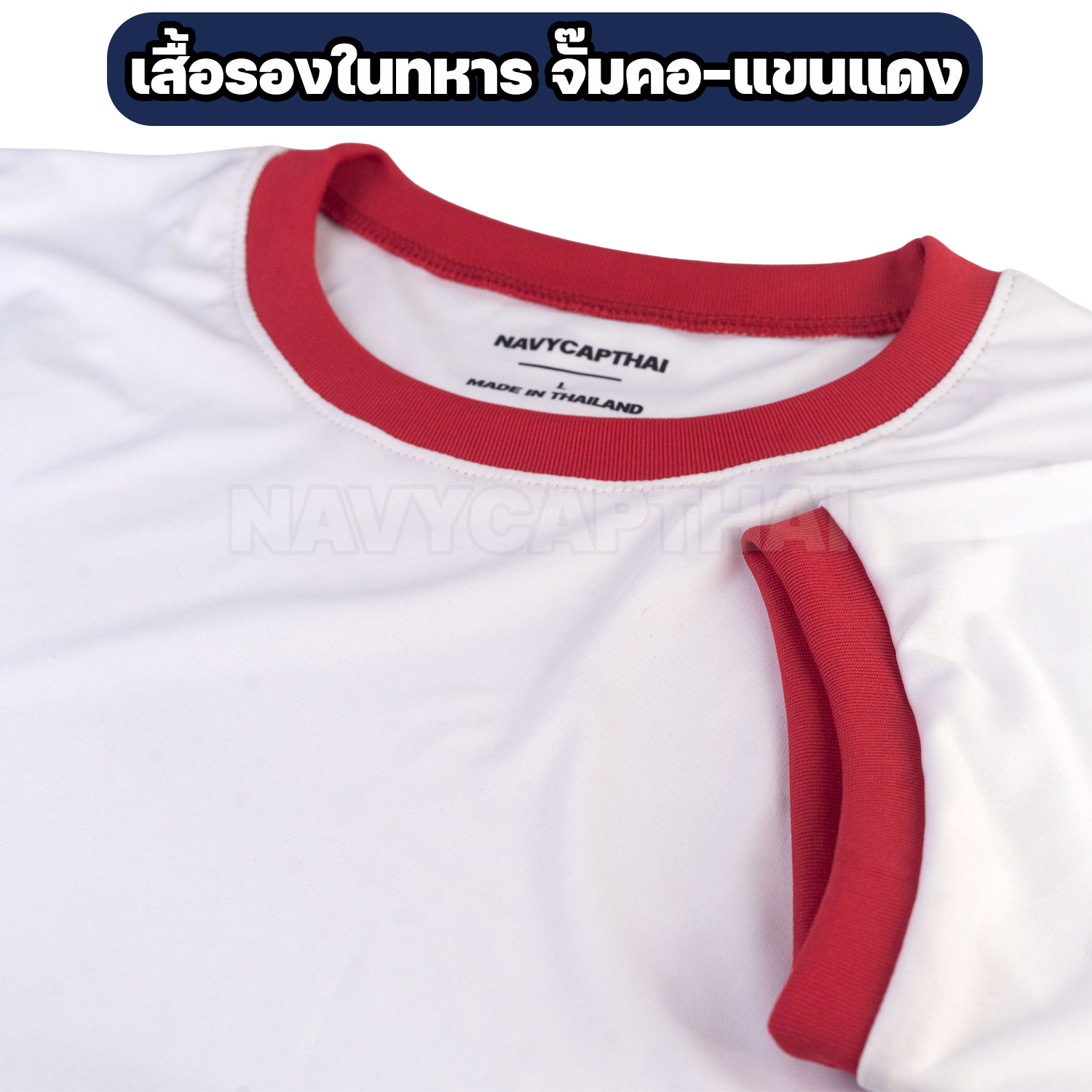 เสื้อยืดทหารสีขาว-จั๊มแดง-(1)