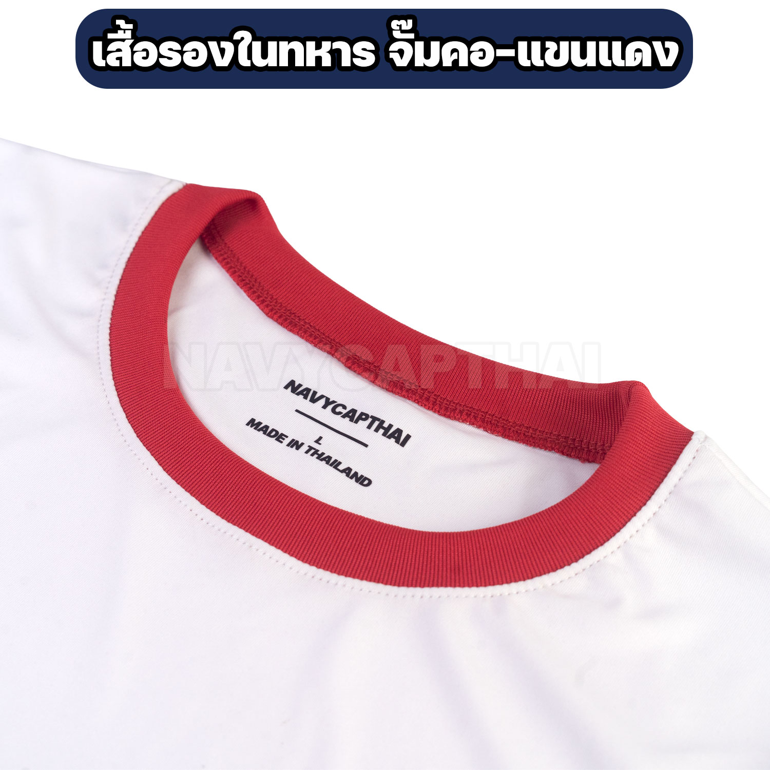 เสื้อยืดทหารสีขาว-จั๊มแดง