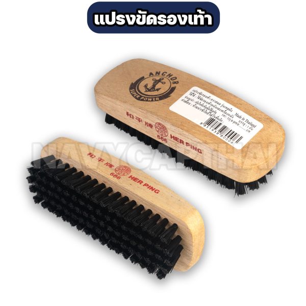 แปรงขัดรองเท้า-HER-PING