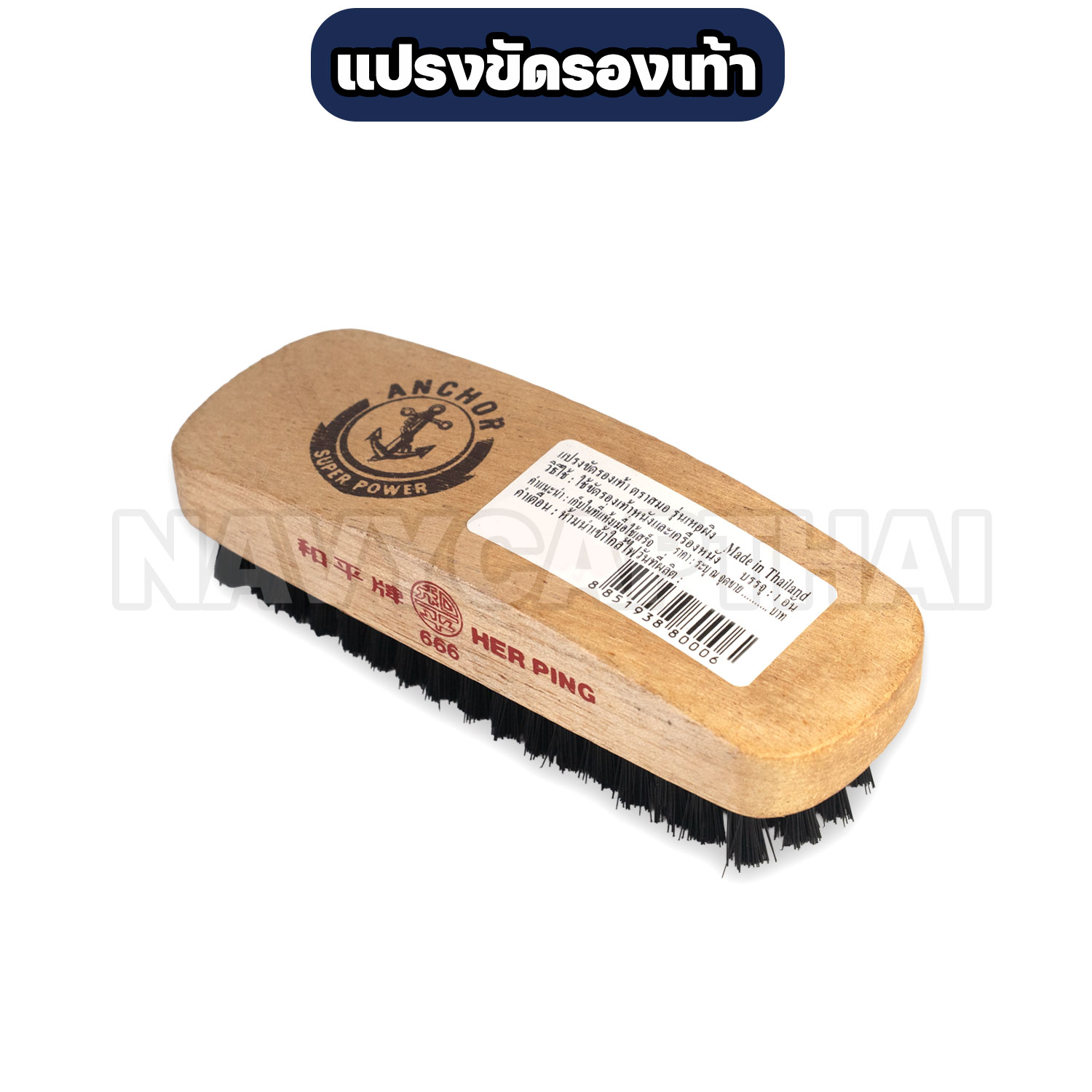 แปรงขัดรองเท้า