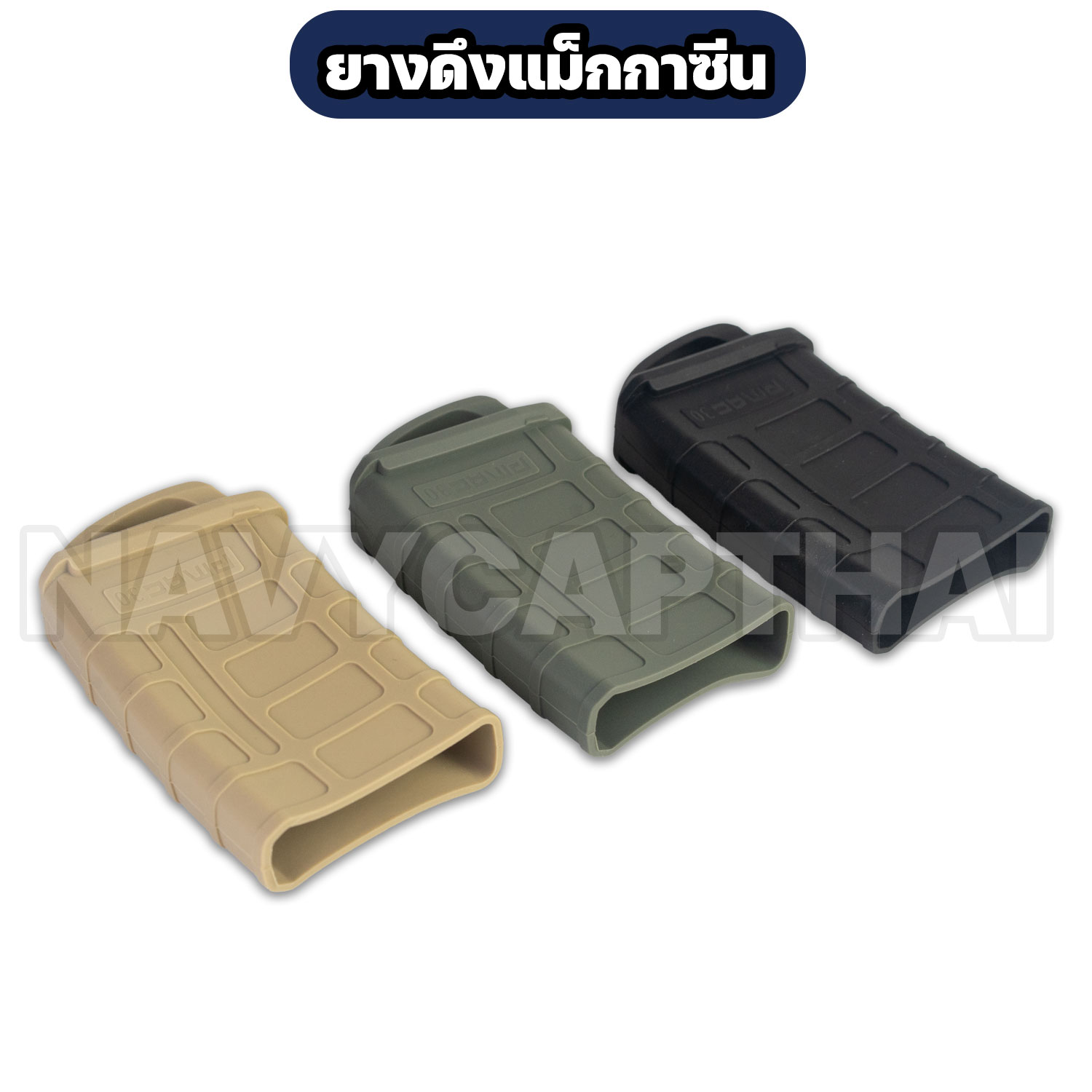 ยางดึงแม็กกาซีน-(1)