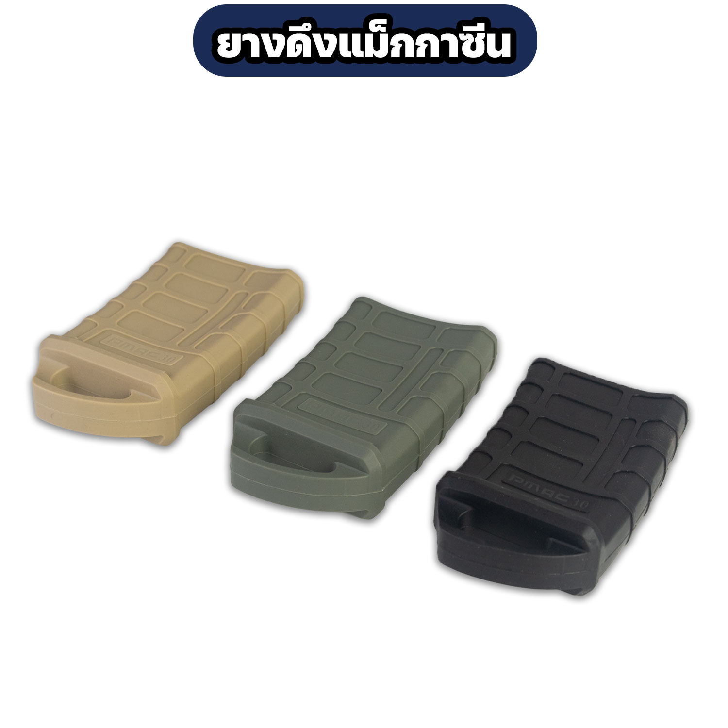 ยางดึงแม็กกาซีน รุ่น PMAG 30 สำหรับซองกระสุนปืน M4 / AR15 - Image 3