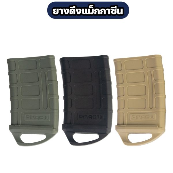 ยางดึงแม็กกาซีน
