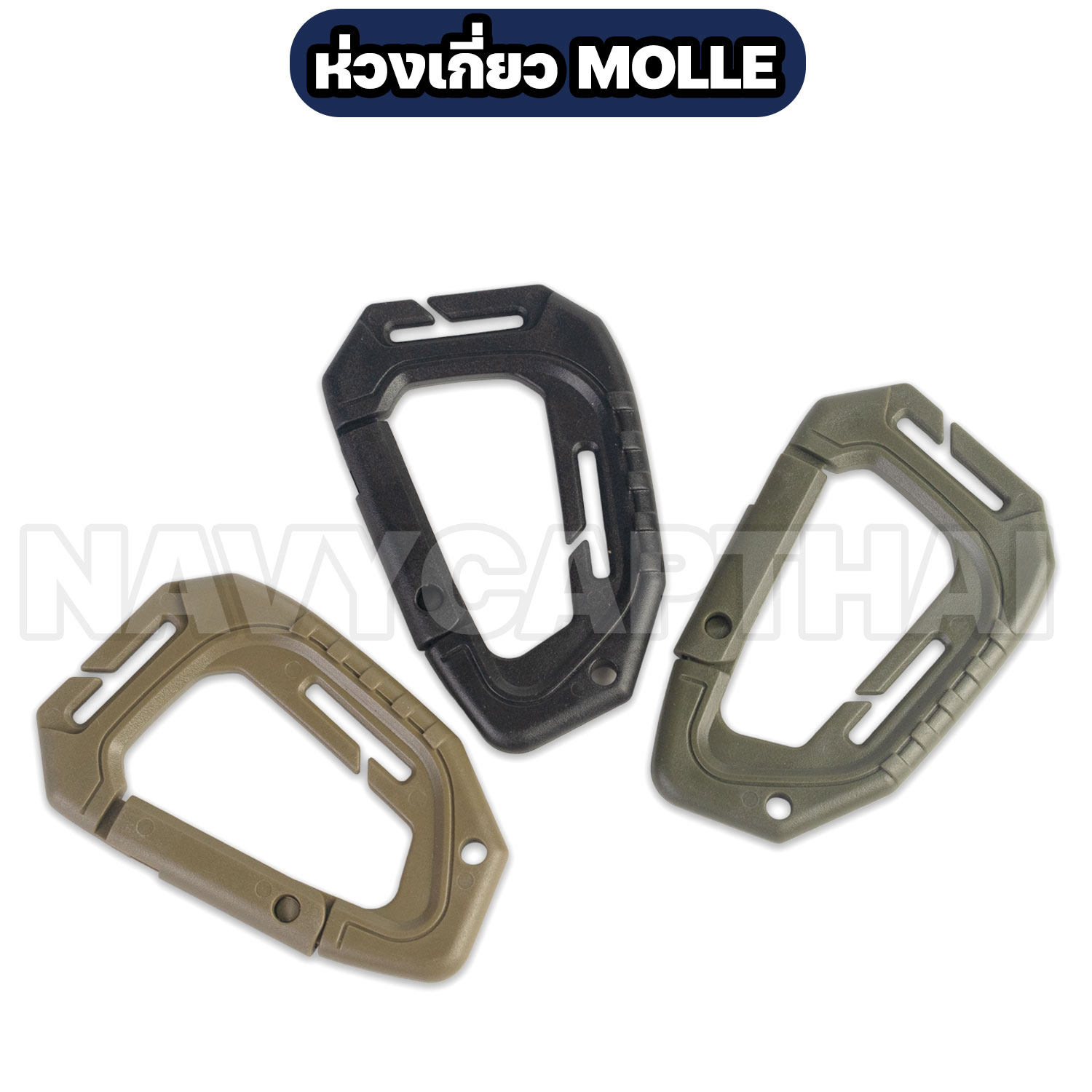 ห่วงเกี่ยว-MOLLE-(1)