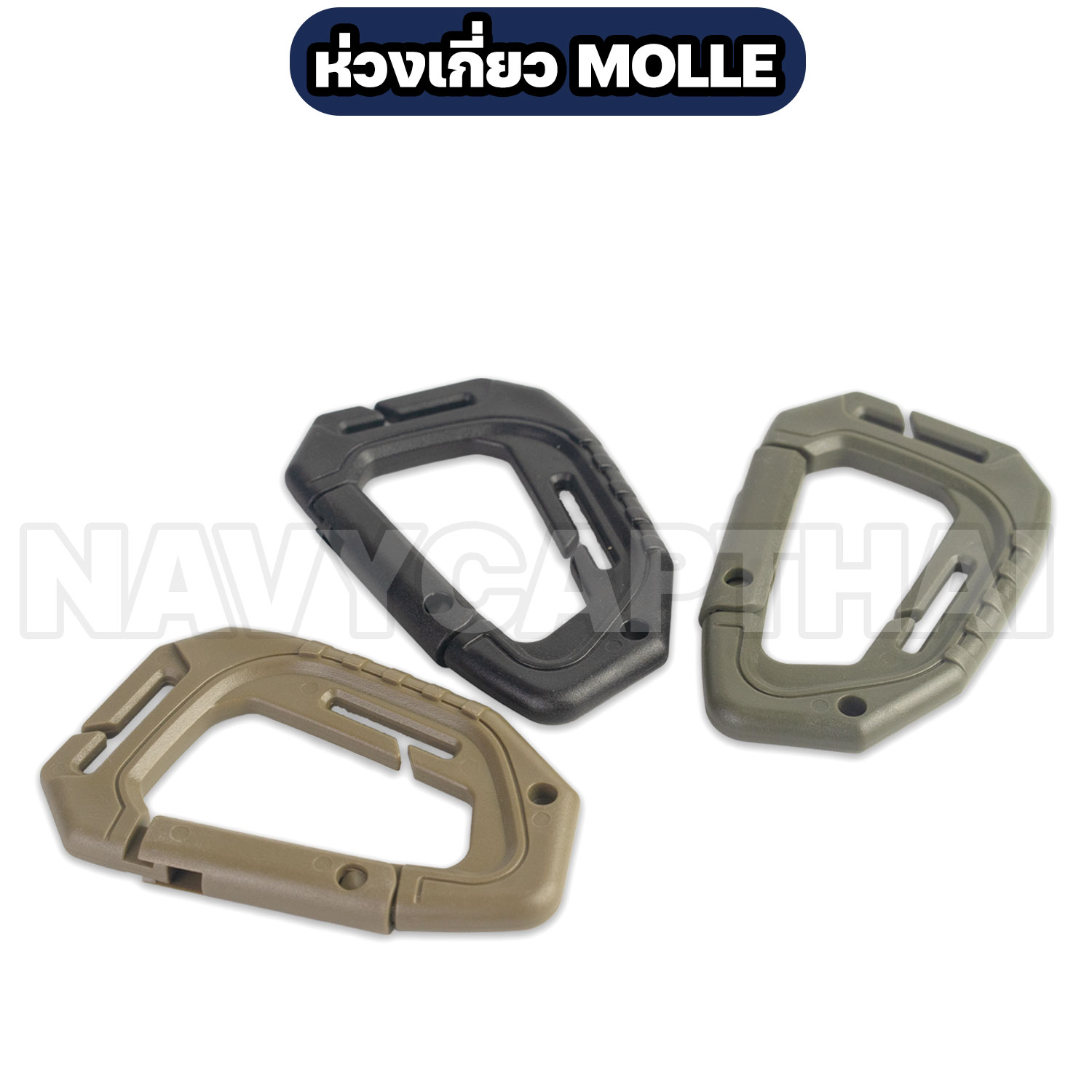 ห่วงเกี่ยว-MOLLE-(2)