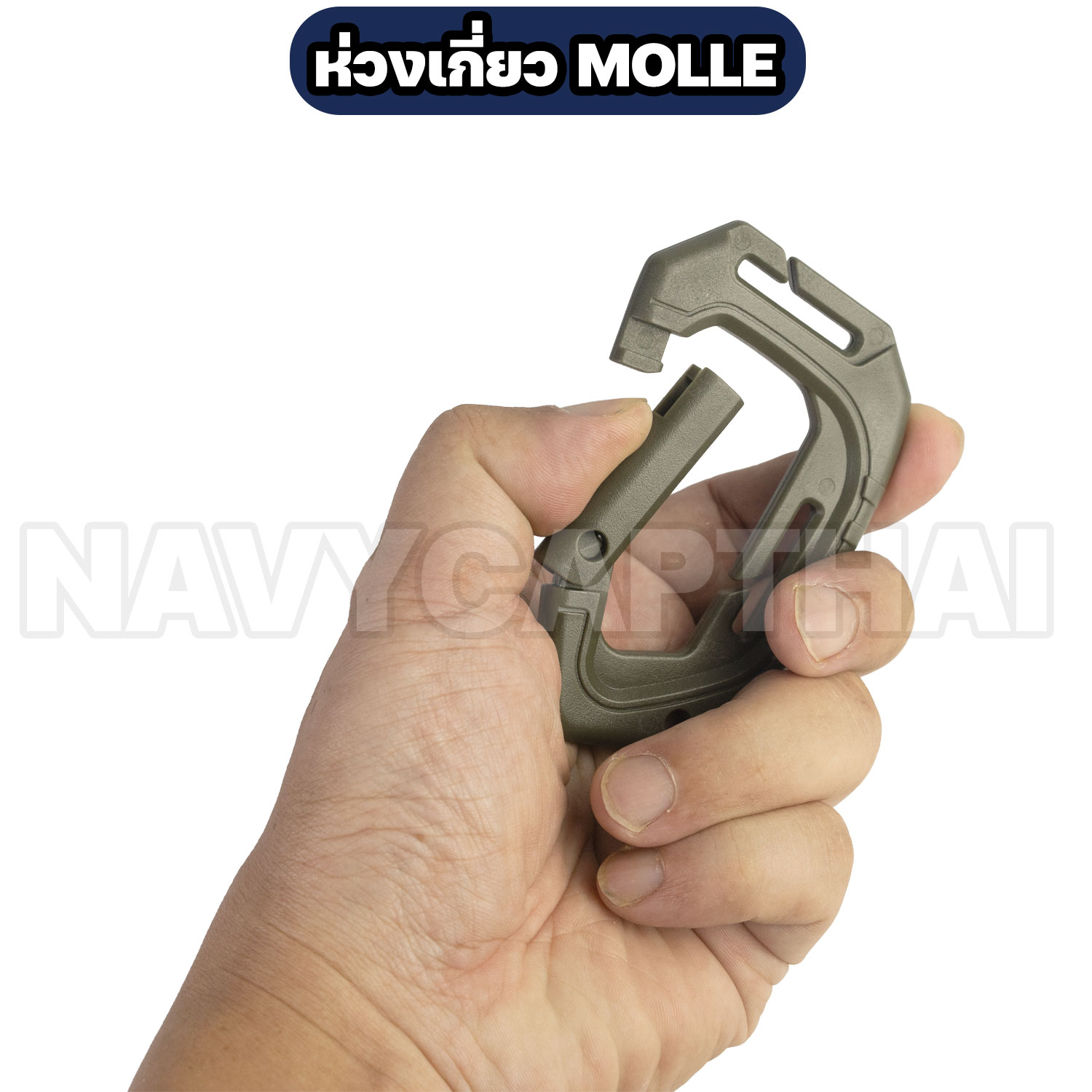 ห่วงเกี่ยว-MOLLE-(3)
