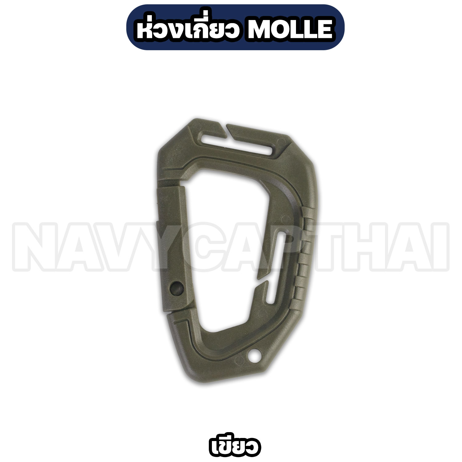 ห่วงเกี่ยว-MOLLE-เขียว